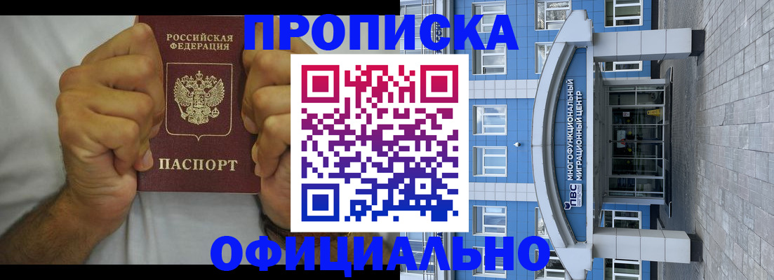 купить прописку в Ялуторовске