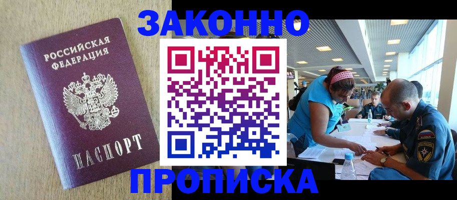 временная регистрация недорого в Ялуторовске